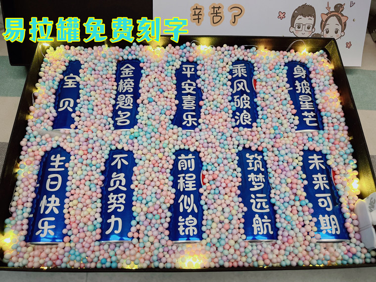 18岁成人青春礼可乐定制生日金榜题名中高考加油励志百日誓师礼物