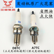 Zongshen 110125150175200250300 engine original plant spark plug three-wheeled motorcycle universal