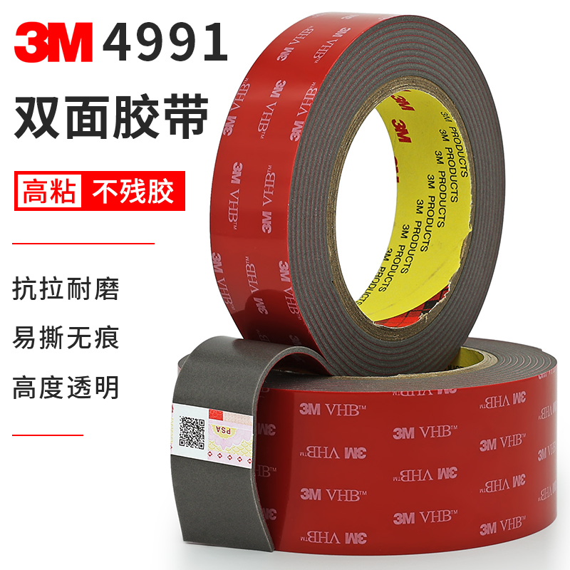 3M4991 VHB泡棉双面胶车用强力无痕耐温加厚海绵双面胶2.3MM厚-图2