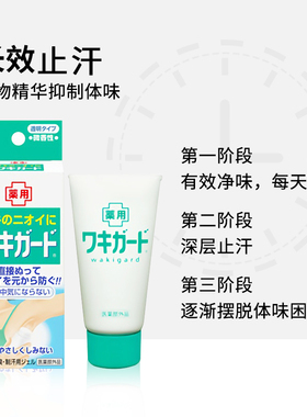 小林制药日本去体味除狐臭止汗露