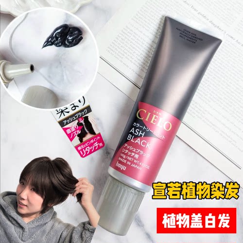日本cielo宣若天然发补发色遮盖白发敏敏肌专用温和护发素 - 图2