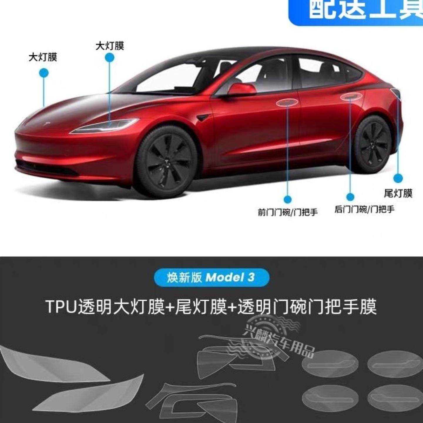 适用于焕新版model3熏黑大灯膜车灯尾灯汽车用品大全改色黑武士膜 - 图0