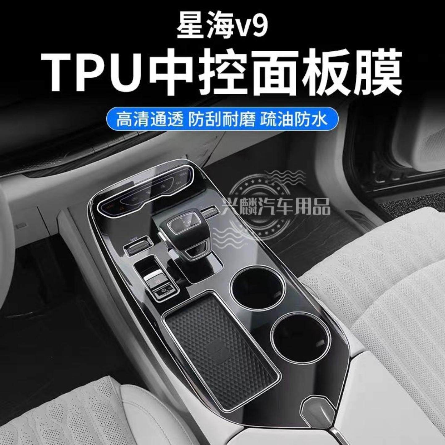 适用适用24-25款东风风行星海v9内饰档位保护膜仪表导航屏幕贴膜,淘宝优惠券,粉丝福利购,淘宝优惠卷