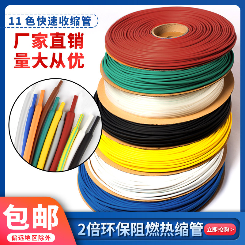 沃尔热缩管阻燃环保绝缘柔软性能稳定环保热缩套管直径0.6mm-20mm,淘宝优惠券,粉丝福利购,淘宝优惠卷
