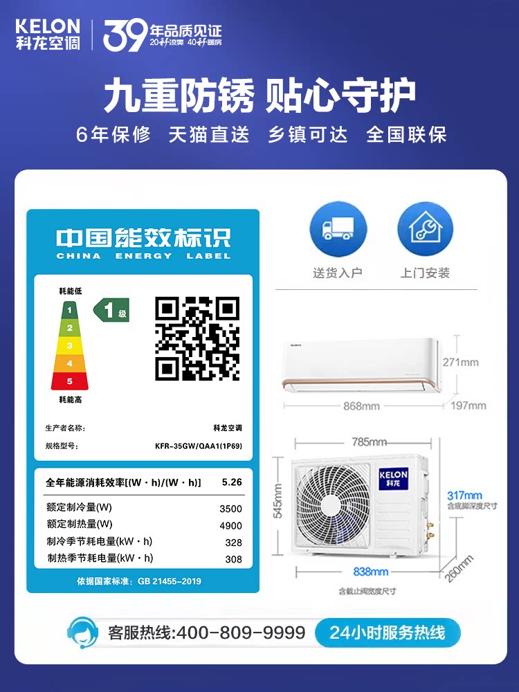 海信科龙大1.5匹35qaa1新一级 科龙欣兴万泰空调