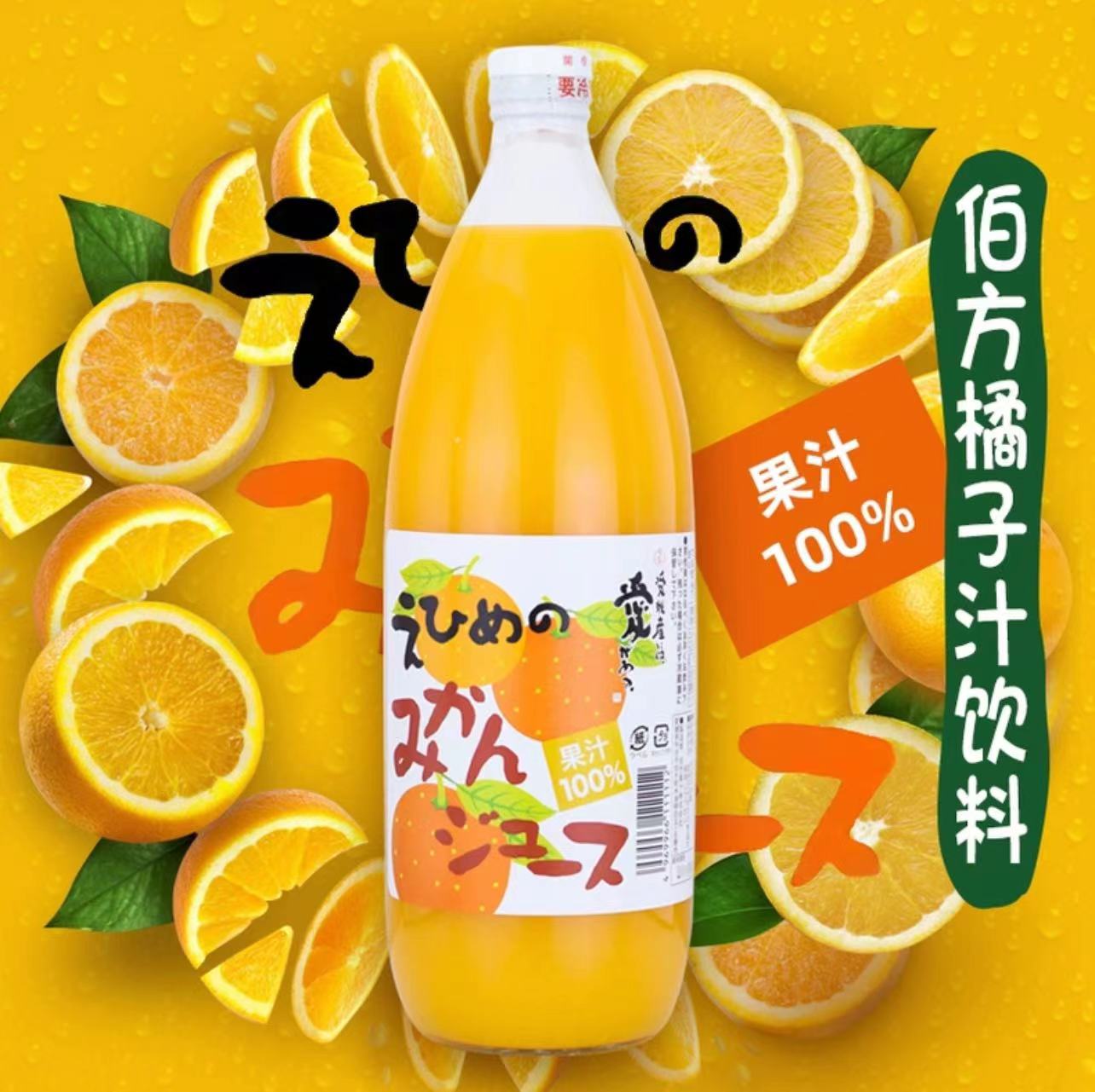 日本原瓶进口青森苹果汁百分百100%爱媛橘子汁饮料瓶装1L - 图0