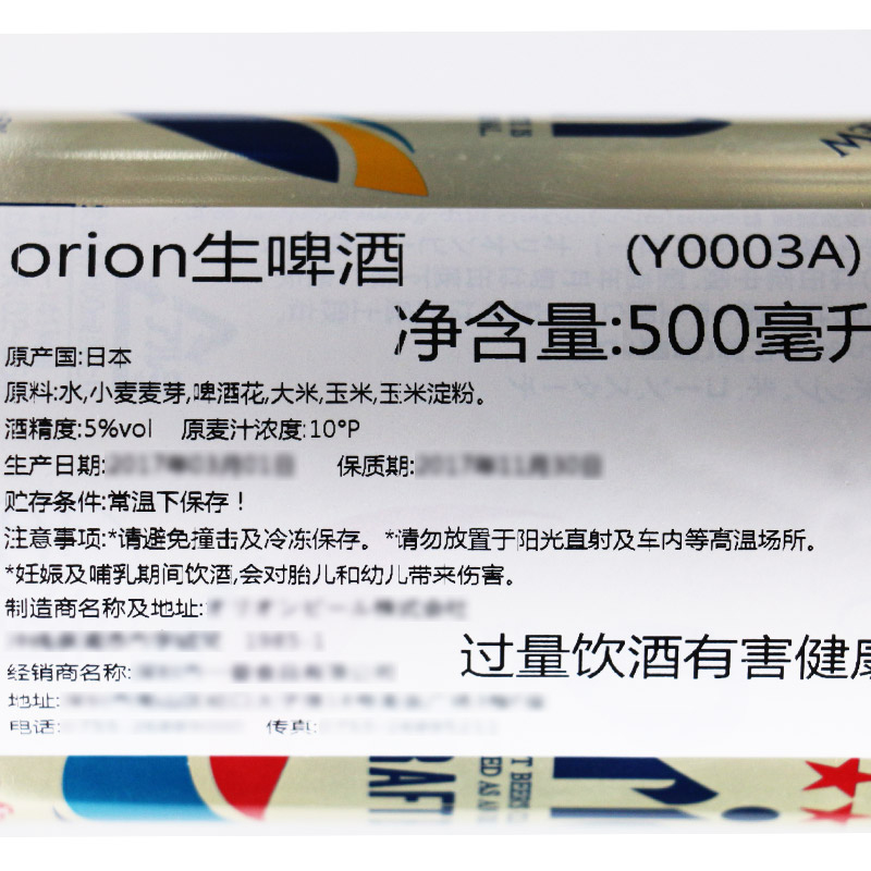 促销日本原瓶进口奥利恩冲绳啤酒优质生啤奥利安ORION黄500mlx5听-图0