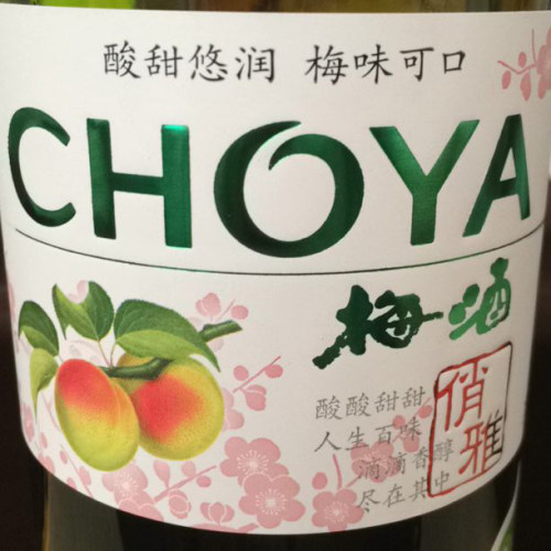 CHOYA俏雅梅酒蝶矢青梅酒果酒梅味配制黑糖味蜂蜜梅酒利口酒820ml - 图1