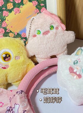 包包挂饰呆萌小怪兽毛绒玩偶钥匙链书包挂件卡通可爱公仔钥匙扣