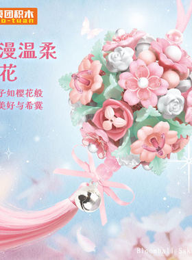 生日礼物花漾玲珑积木花风铃高颜值拼装祈愿挂件家居装饰品送女生