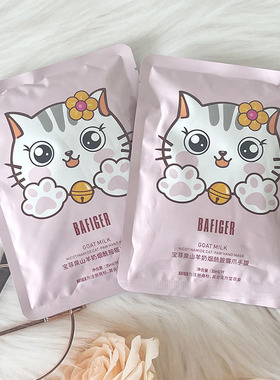宝菲泉山羊奶烟酰胺猫爪手膜补水保湿滋润手部护理可爱卡通