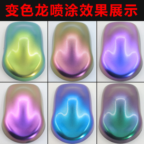 变色龙粉 滴胶渐变粉 珠光粉 角度变色粉 汽车摩托轮毂鱼竿改色粉 - 图2