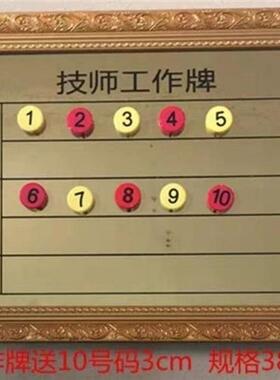 足浴技师上钟牌排钟流水牌美发店排钟板排班表工作轮班值班表号码