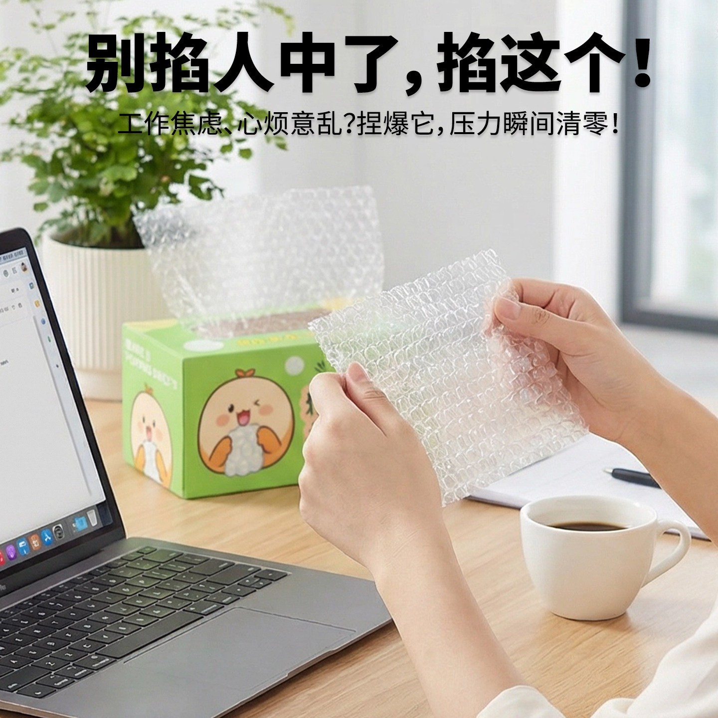 解压气泡膜泡泡膜抽纸盒装捏捏乐减压神器工作办公焦虑发泄玩具,淘宝优惠券,粉丝福利购,淘宝优惠卷
