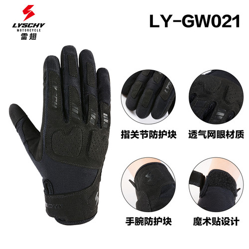 LYSCHY雷翅摩托车夏季骑行防摔耐磨透气可触屏机车骑士手套男女款 - 图0