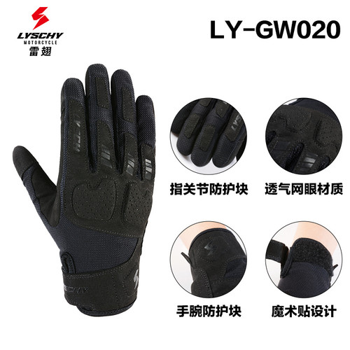 LYSCHY雷翅摩托车夏季骑行防摔耐磨透气可触屏机车骑士手套男女款 - 图2