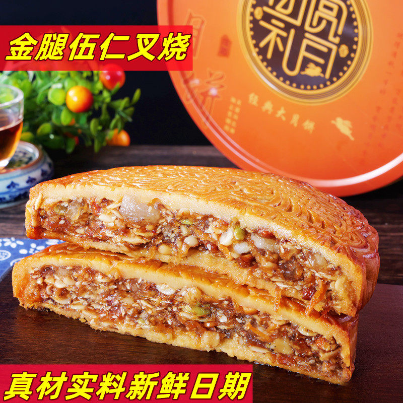 广式五仁叉烧月饼广西玉林传统老式纸筒装莲蓉金腿月饼450g包邮