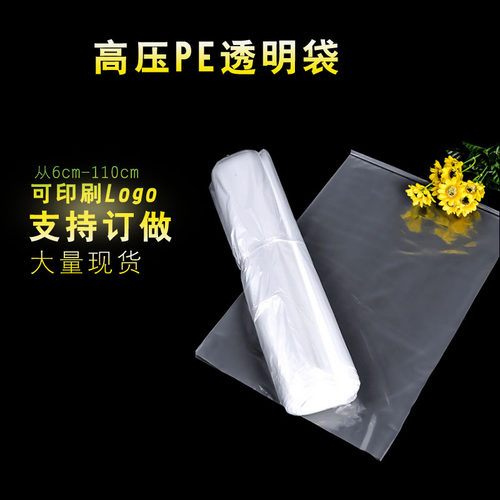 透明塑料袋食品袋PE平口袋工业内衬防潮袋高压包装袋定做设计印刷 - 图0