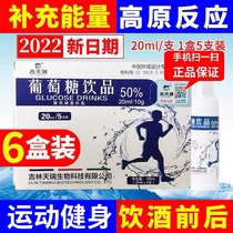 6 Boxes Glucose Oral Solution High Sugar Drinks Adults Transport Fitness Plateau Travel Body Exam 5 Boxes Clothing