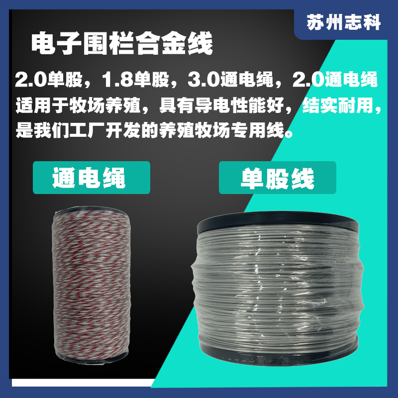 电子围栏专用合金线畜牧配件单股多股镁铝合金高压脉冲电子围栏线-图2