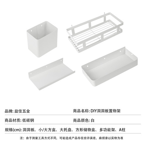 AA柱白色洞洞板 储藏室书架收纳置物上墙支架配件 厨房搁板工具 - 图1