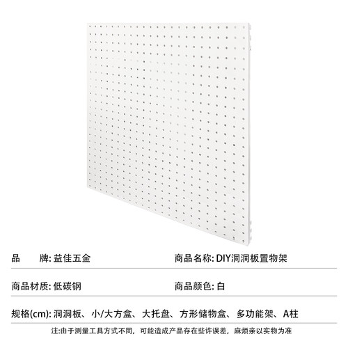 AA柱白色洞洞板 储藏室书架收纳置物上墙支架配件 厨房搁板工具 - 图2