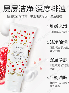 一叶子控油学生专用红石榴洗面奶