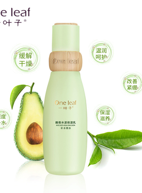 一叶子乳液补水保湿控油清洁正品