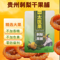 Thorn Pear Dry Guizhou Teprolific Medicinal Fruit Original Taste Thorn Pear Fruit Candied Fruit Net Red Casual Snack Snack Bagged 100g