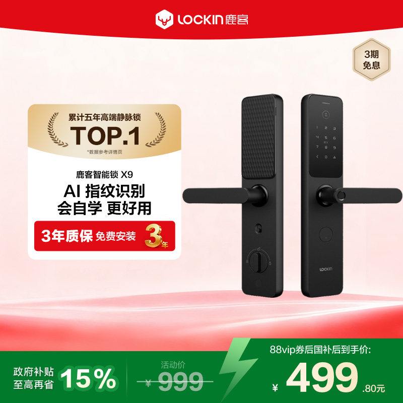 鹿客X9智能锁密码锁家用防盗智能门锁指纹门锁防盗门锁专用电子锁