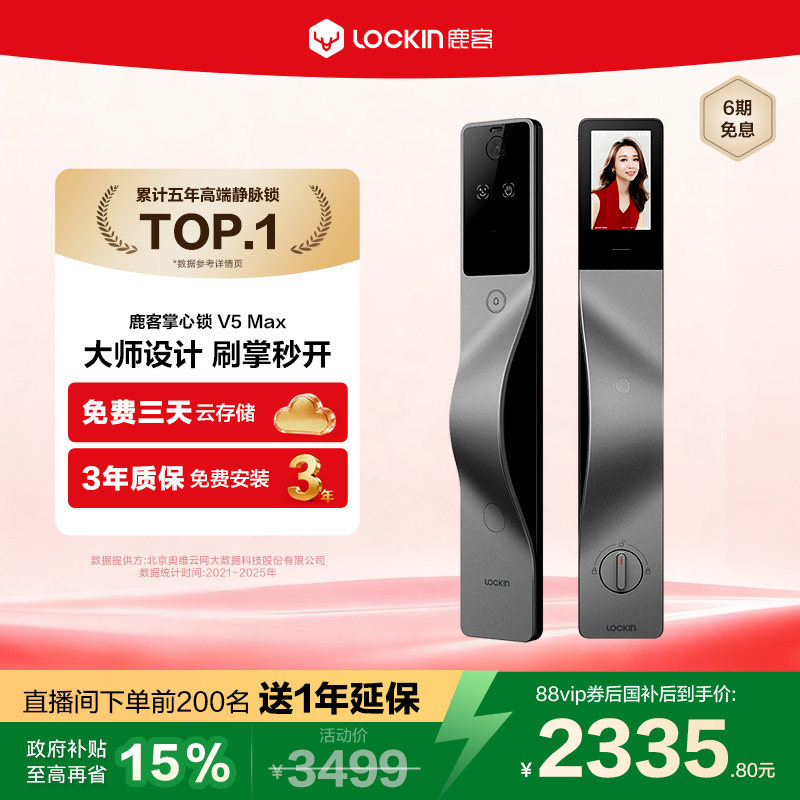 鹿客掌心锁V5Max掌静脉3D人脸智能门锁指纹锁密码锁家用门锁