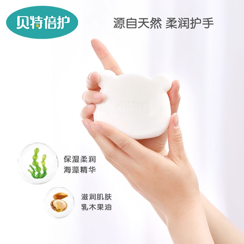 贝特倍护洗衣皂天然酵素海藻精华氨基酸抑菌内衣皂婴幼儿专用80g