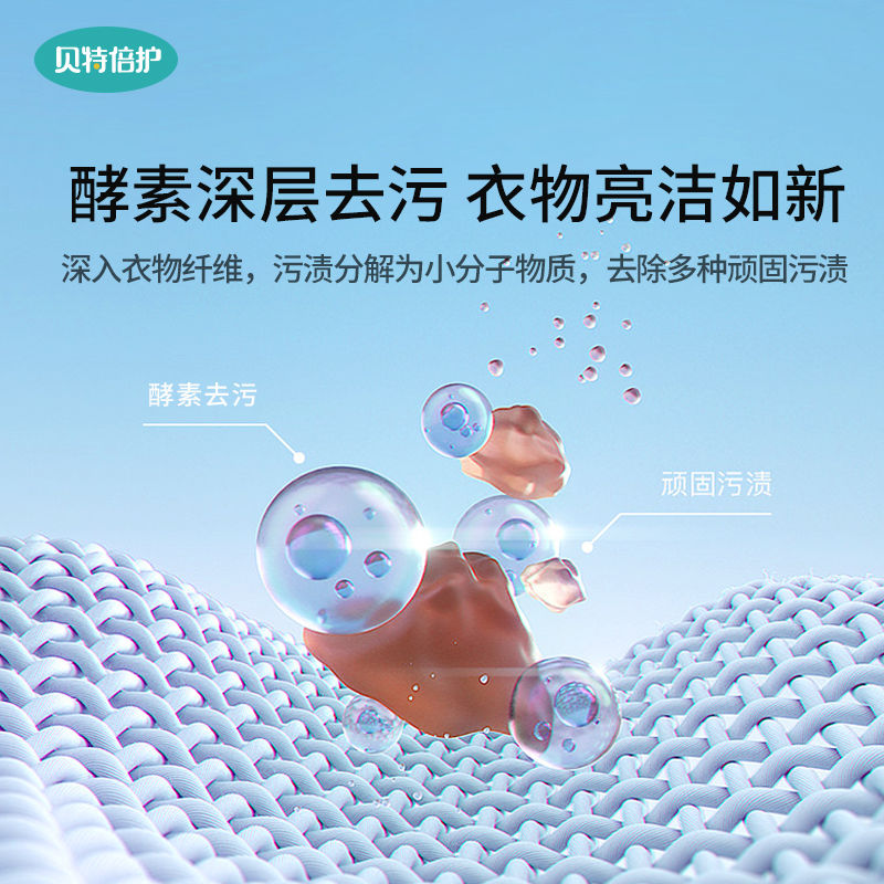 孩子王贝特倍护洗衣凝珠8g*30颗