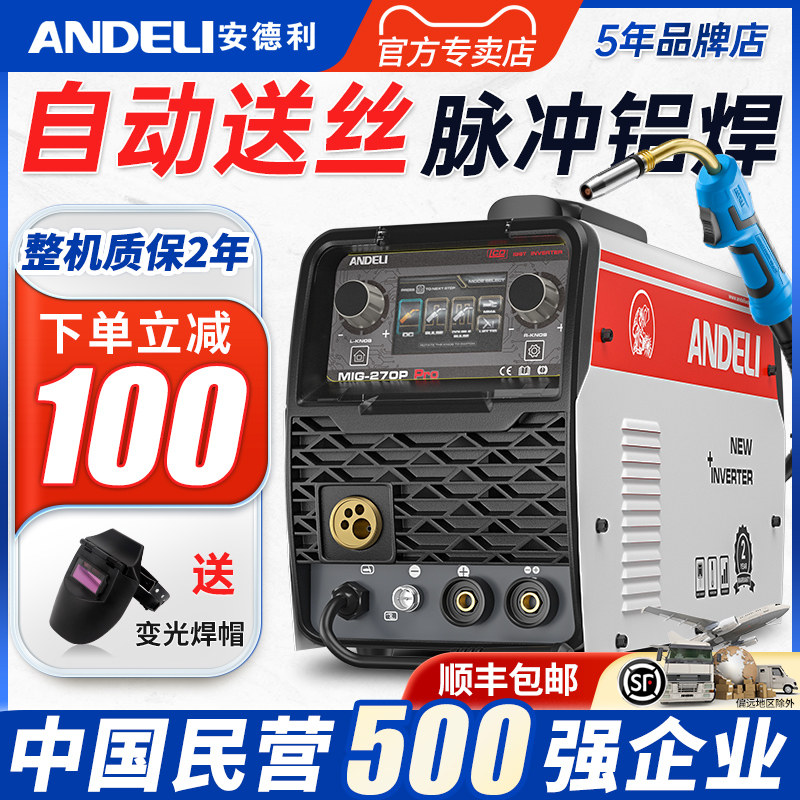 安德利MIG-280P铝焊机焊铝专用双脉冲二保焊机自动送丝工业级380V_虎窝淘