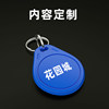 No. 3 IC keychain card UID copy glue