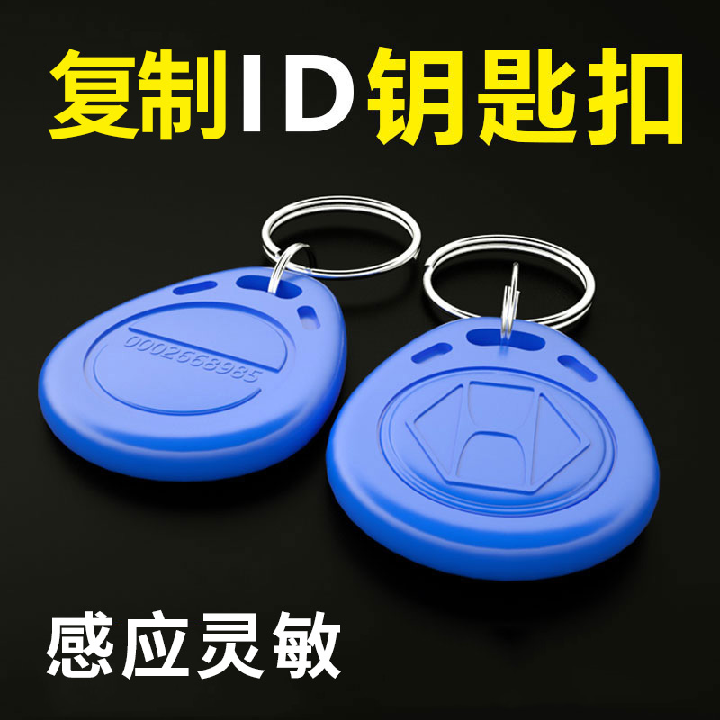可复制ID卡钥匙扣门禁卡物业小区电梯可反复擦写扣卡T5577卡通异形滴胶卡停车库ID卡 - 图1
