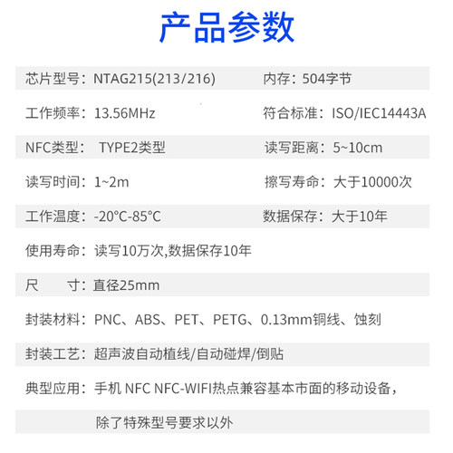 Ntag215钱币卡快捷指令NFC音乐墙nfc215白卡NFC芯片贴一触碰感应自动连接WIFI自动播放音乐215白卡25mm背胶卡 - 图2
