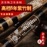 苏东 Zizhu Flute Professional Adult High -End Performance Musical Instrument Два секции рафинированной горькой большой большой AGF Flute Blowing Egrimation