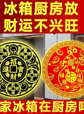 【隐形吉祥贴】天官赐福门贴对厨房大门入户五帝钱化解冰箱金属贴
