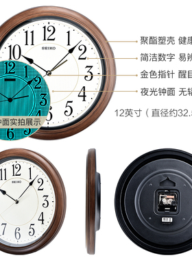 SEIKO日本精工欧式中式居家办公客厅棕色木纹夜光复古静音挂钟