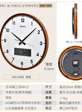 日本精工挂钟静音现代简约客厅办公室LCD星期日历显示木质挂钟