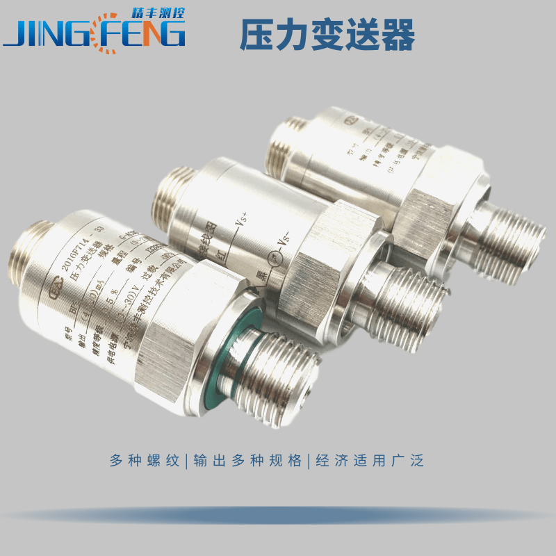 气体压力变送器硅压阻传感器管道内外正负绝压4-20mA0-5V真空测量-图1