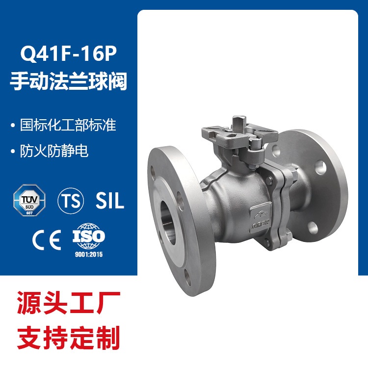 工厂定制不锈钢法兰球阀 Q41F-16P硅溶胶法兰球阀 软密封法兰球阀