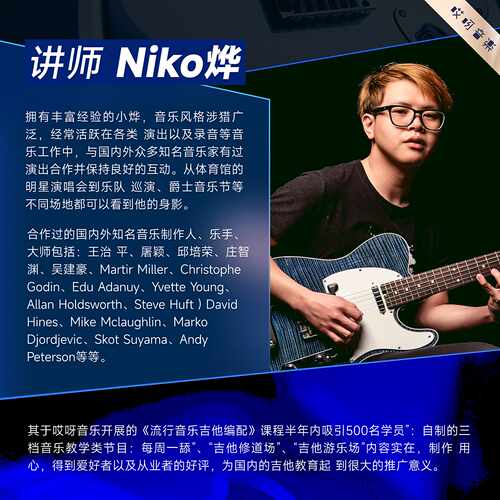 初级基础电吉他入门必修课在线视频Niko小烨 哎呀音乐 - 图0