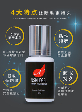 一秒速干波波美睫假睫毛嫁接胶水