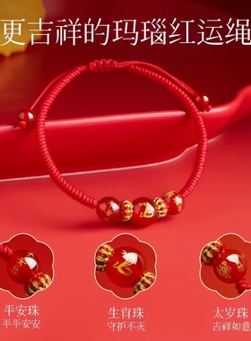 2026马年本命年红绳手链女编织绳生肖马牛兔鼠太岁红手绳护身符