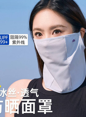 冰丝防晒面罩女2026新款夏季户外遮全脸护颈面纱防紫外线透气口罩