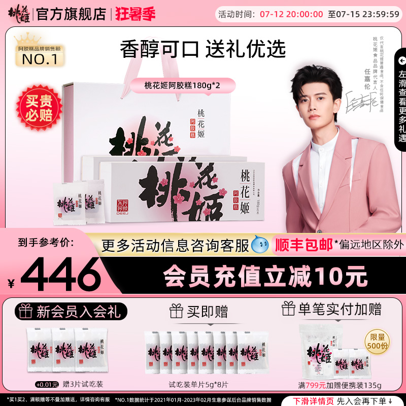 【桃花姬旗舰店】阿胶糕180g健康道地阿胶