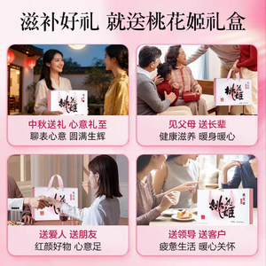东阿阿胶桃花姬阿胶糕即食礼盒送礼送长辈官方滋补正品营养品