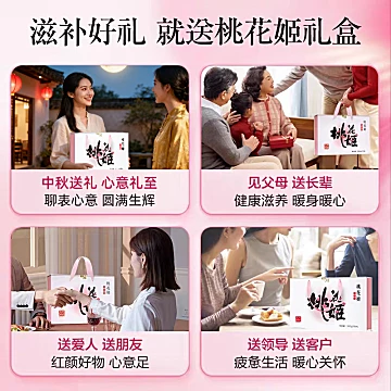 【桃花姬】阿胶糕300g礼盒装[20元优惠券]-寻折猪